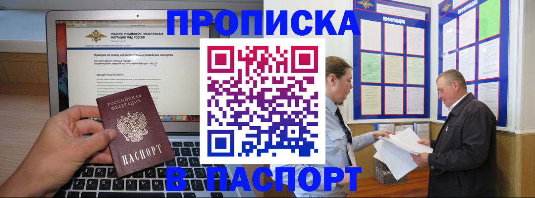 временная прописка в Киренске